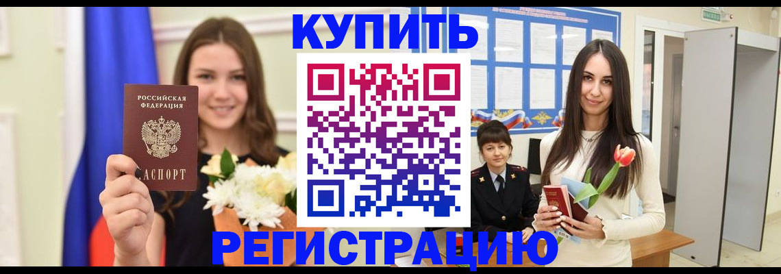 прописка ребенка в ЕАО