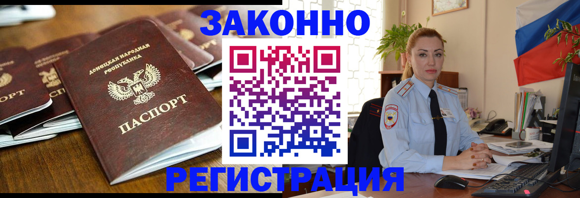 временная регистрация законно в ЕАО